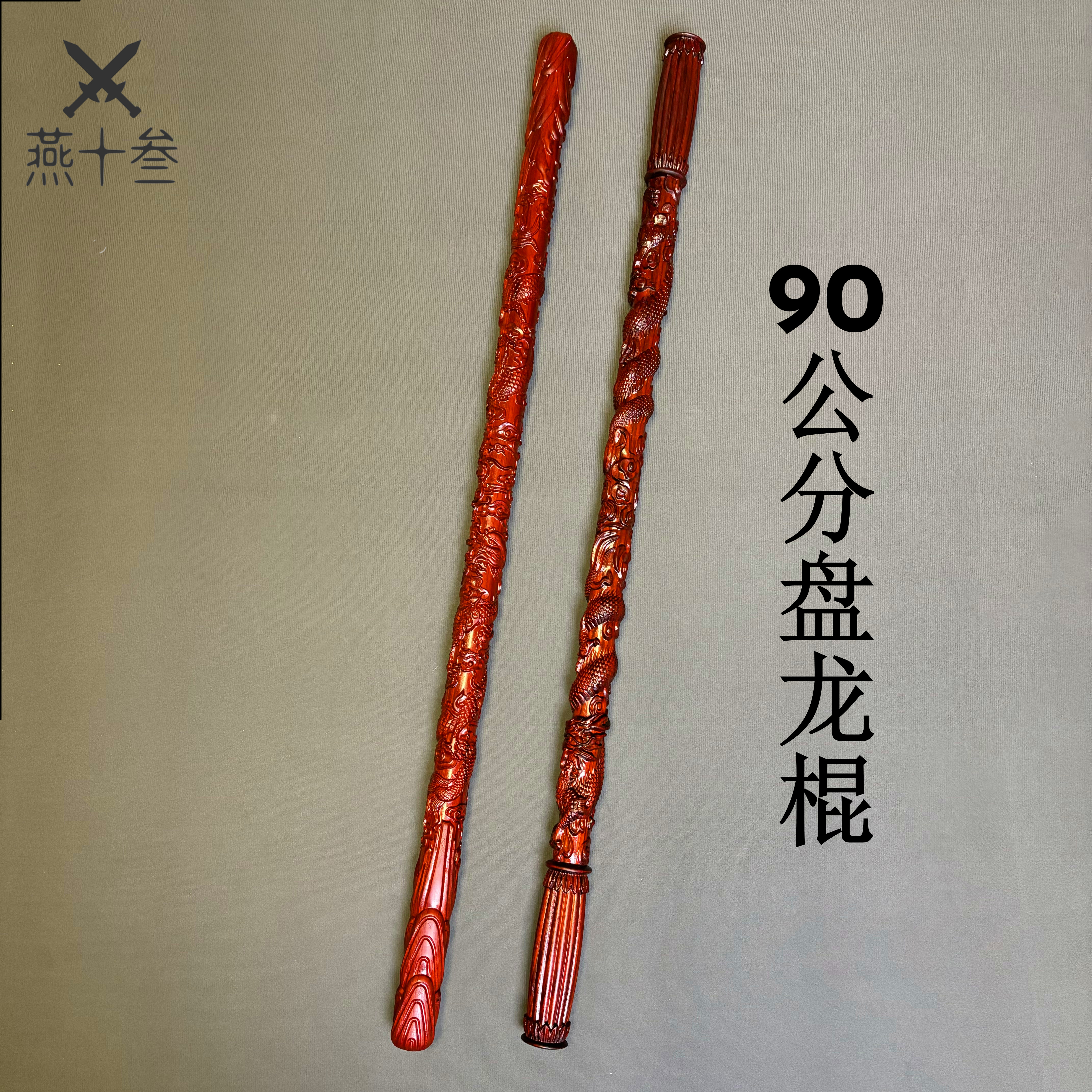 90公分精美雕刻盘龙棍九龙棍整木一体满工雕刻精打磨摆件棍太极棍