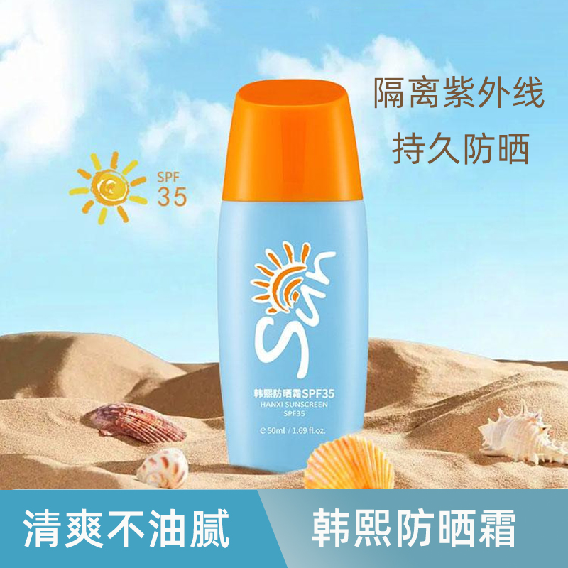 韩熙防晒霜SPF35倍隔离防紫外线油皮干皮不假白男女士夏季防晒乳