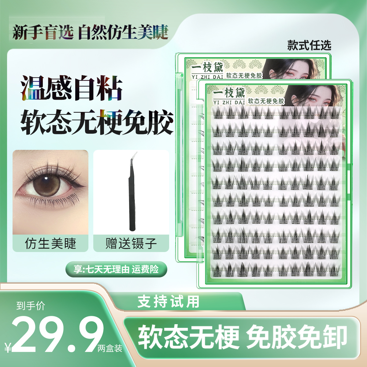2盒装【软态无梗】免胶太阳花假睫毛分段式自然浓密卷翘自粘爆款