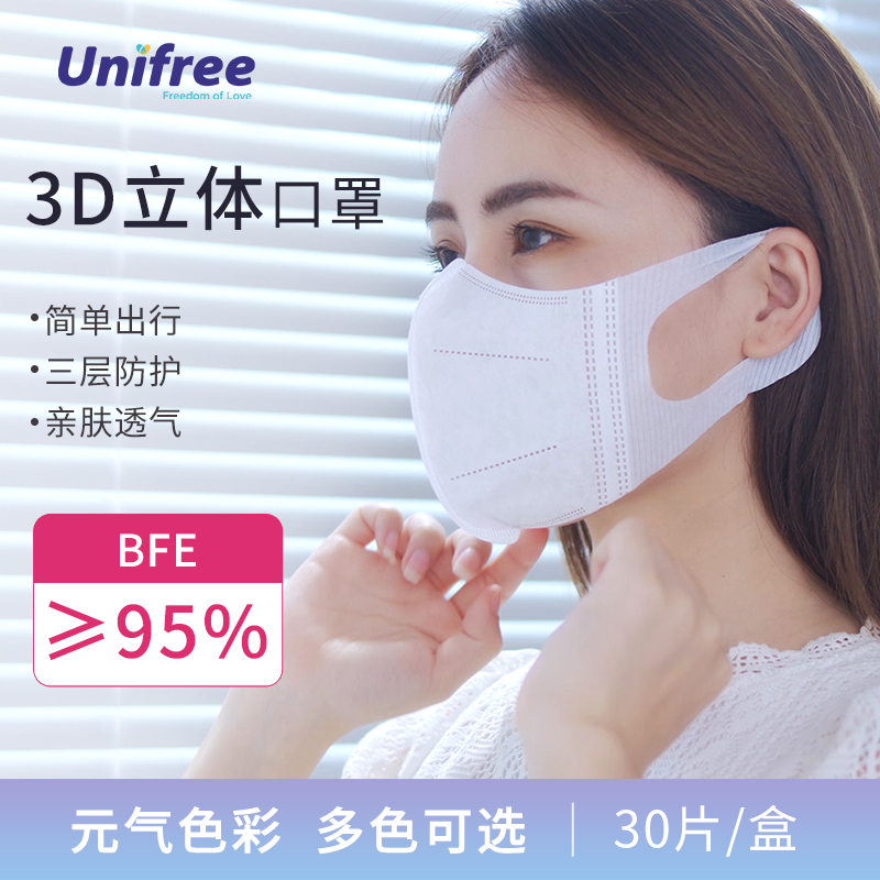 Unifree一次性3D立体防护口罩不易勒耳30片/盒时尚高颜值亲肤元气