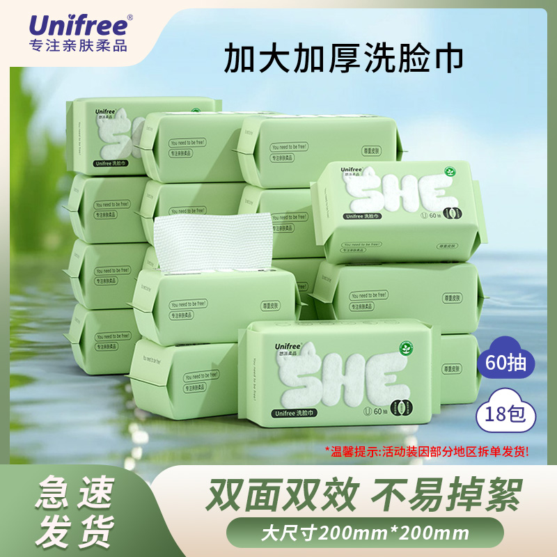 Unifree一次性洗脸巾加厚面巾干湿两用亲肤珍珠纹抽取式擦脸洁面