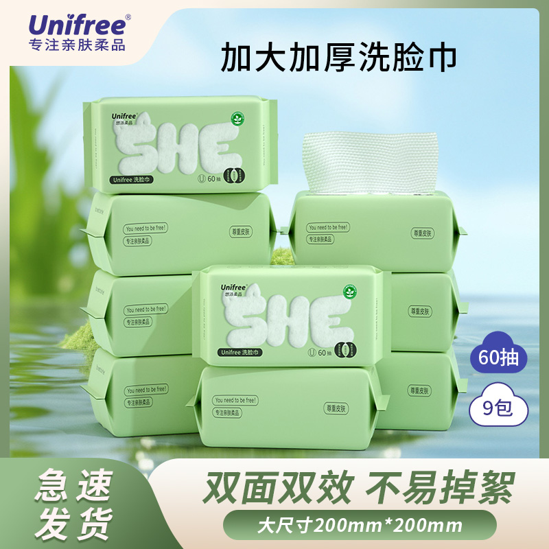 Unifree一次性洗脸巾珍珠纹洁面9包装60抽/包柔软吸水家庭抽式 HD