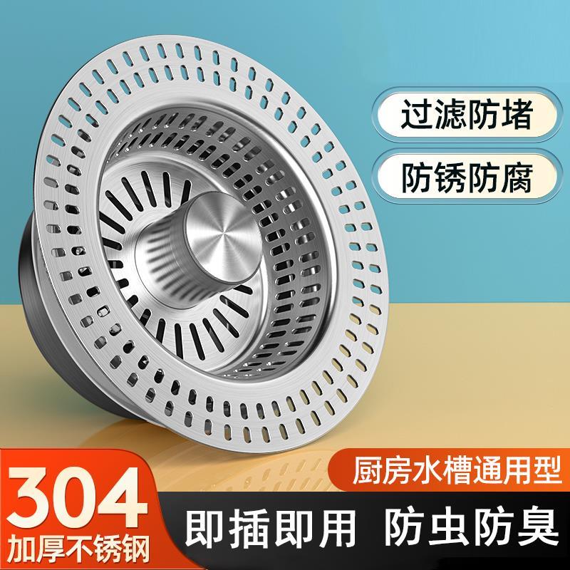 九牧王厨房水槽过滤网304不锈钢弹跳芯下水器通用洗菜盆塞水池盖