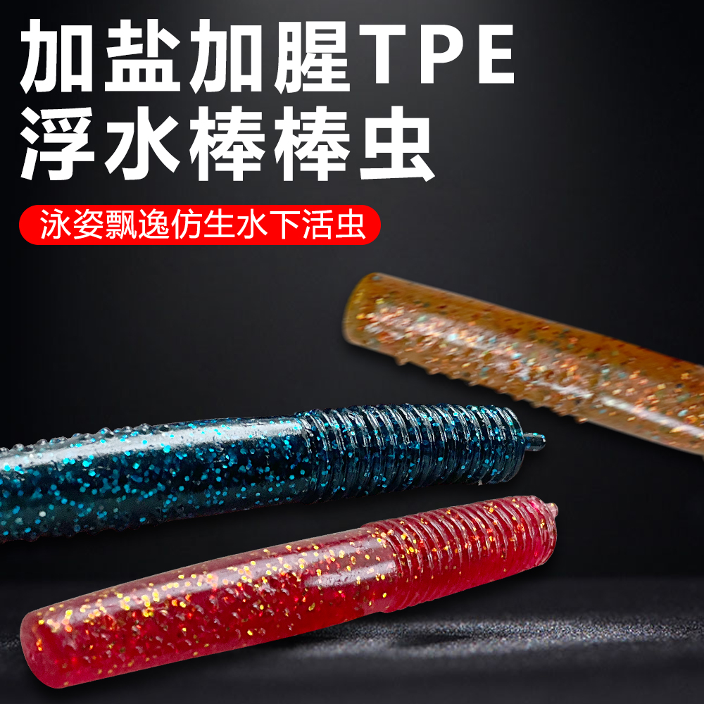 棒棒虫路亚浮水软饵黑坑软虫饲料饵抢鱼神器面条虫面包虫垂钓矶钓