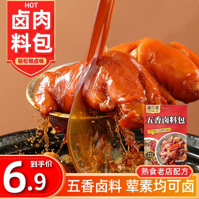 【20包6.9元免费试吃10包】卤料包炖肉卤味料包五香卤肉料包