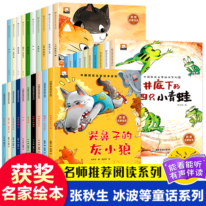 【中国获奖名家】幼儿园小班中班大班一年级适读 3–7岁经典童话
