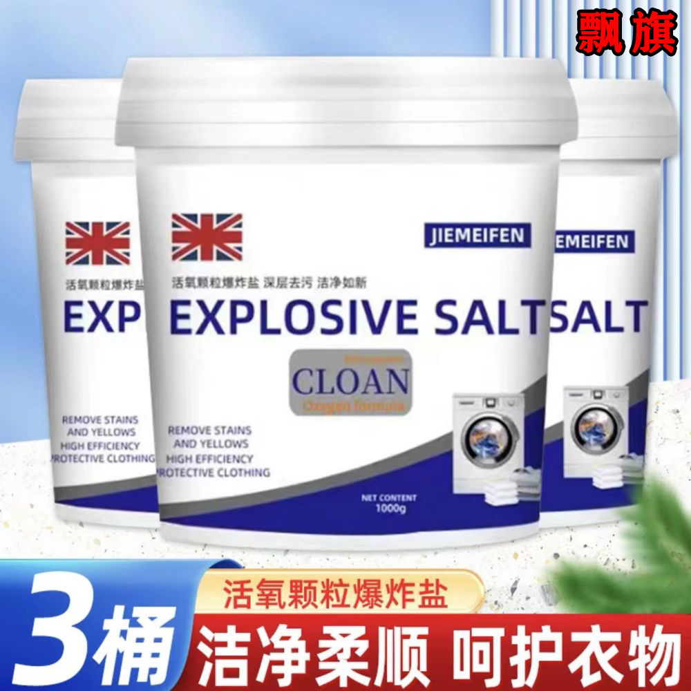 【首单0.01】强力去污爆炸盐桶装持久留香洗衣粉皂粉香氛洗衣粉批发