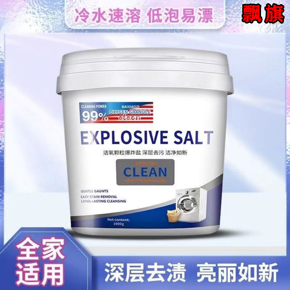 【首单0.01】强力去污爆炸盐桶装持久留香洗衣粉皂粉香氛洗衣粉批发