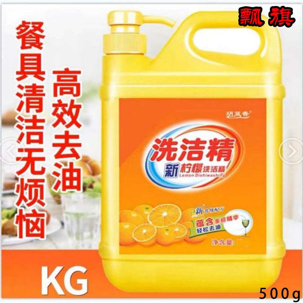 【首单0.01】食品级洗洁精厨房西柚去油厨房用品大桶洗洁精500g包邮