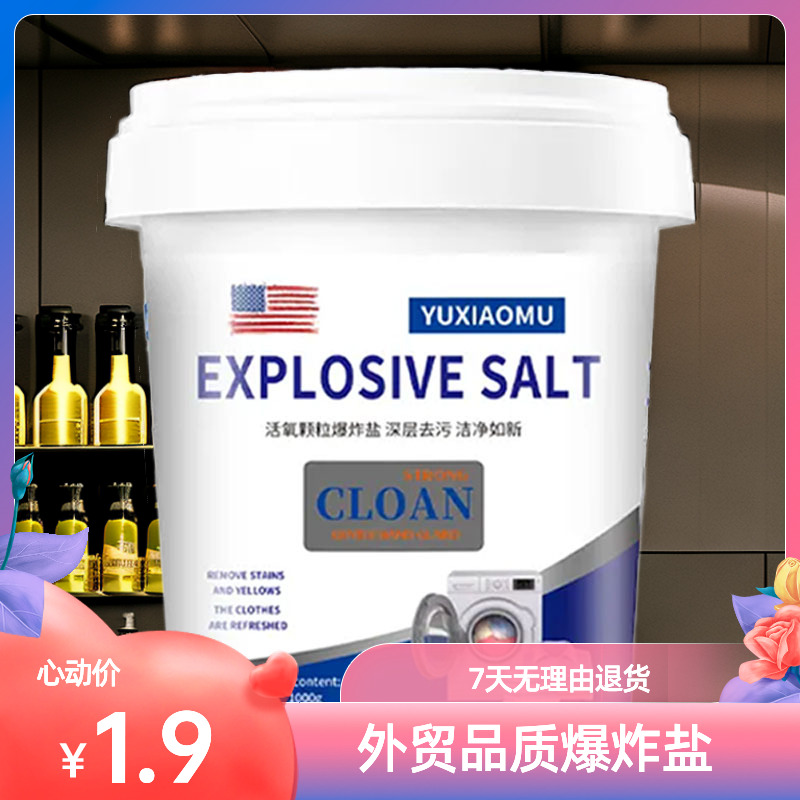 【首单0.01】强力去污爆炸盐桶装持久留香洗衣粉皂粉香氛洗衣粉批发