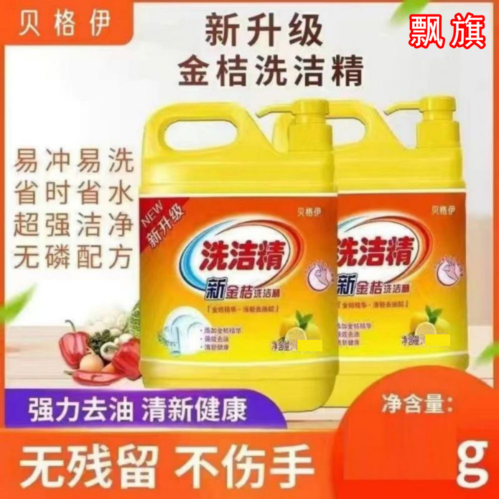【新人专享】食品级洗洁精西柚洗涤灵厨房专用洗碗洗洁精包邮批发