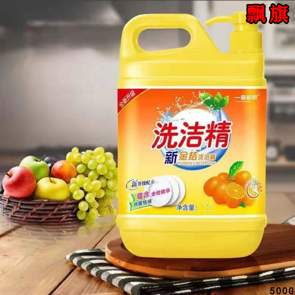 【新人专享】食品级洗洁精西柚洗涤灵厨房专用洗碗洗洁精包邮批发