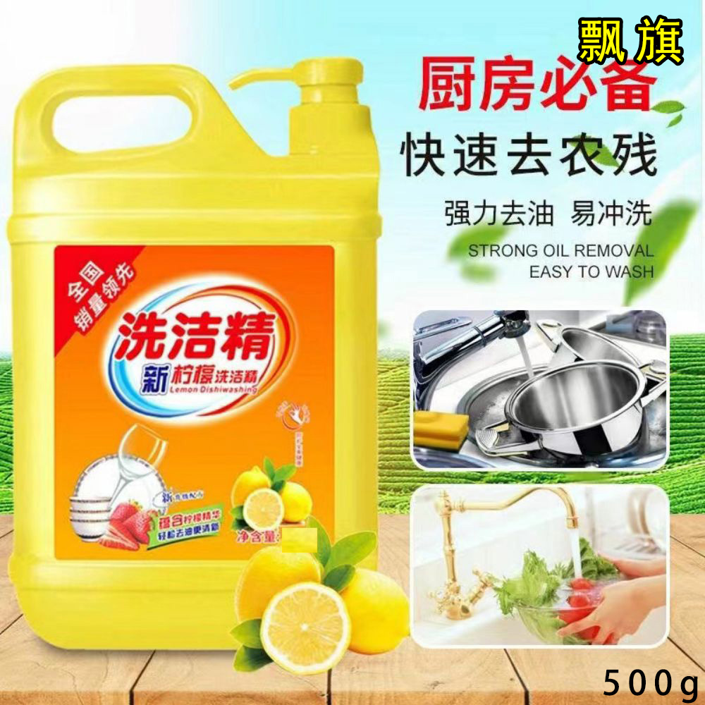 【新人专享】食品级洗洁精西柚洗涤灵厨房专用洗碗洗洁精包邮批发