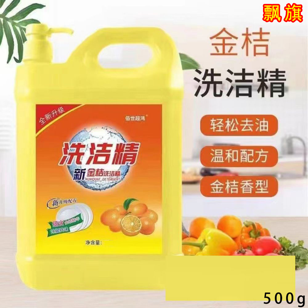 【首单0.01】食品级洗洁精厨房西柚去油厨房用品大桶洗洁精500g包邮