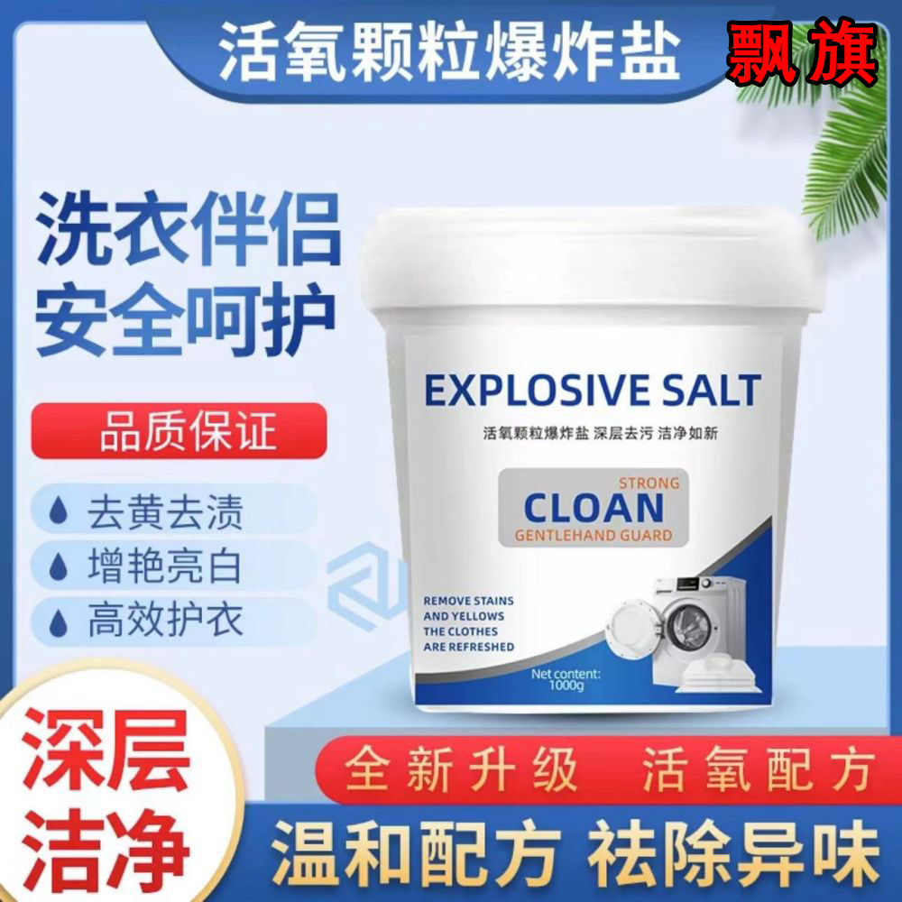 【首单0.01】强力去污爆炸盐桶装持久留香洗衣粉皂粉香氛洗衣粉批发