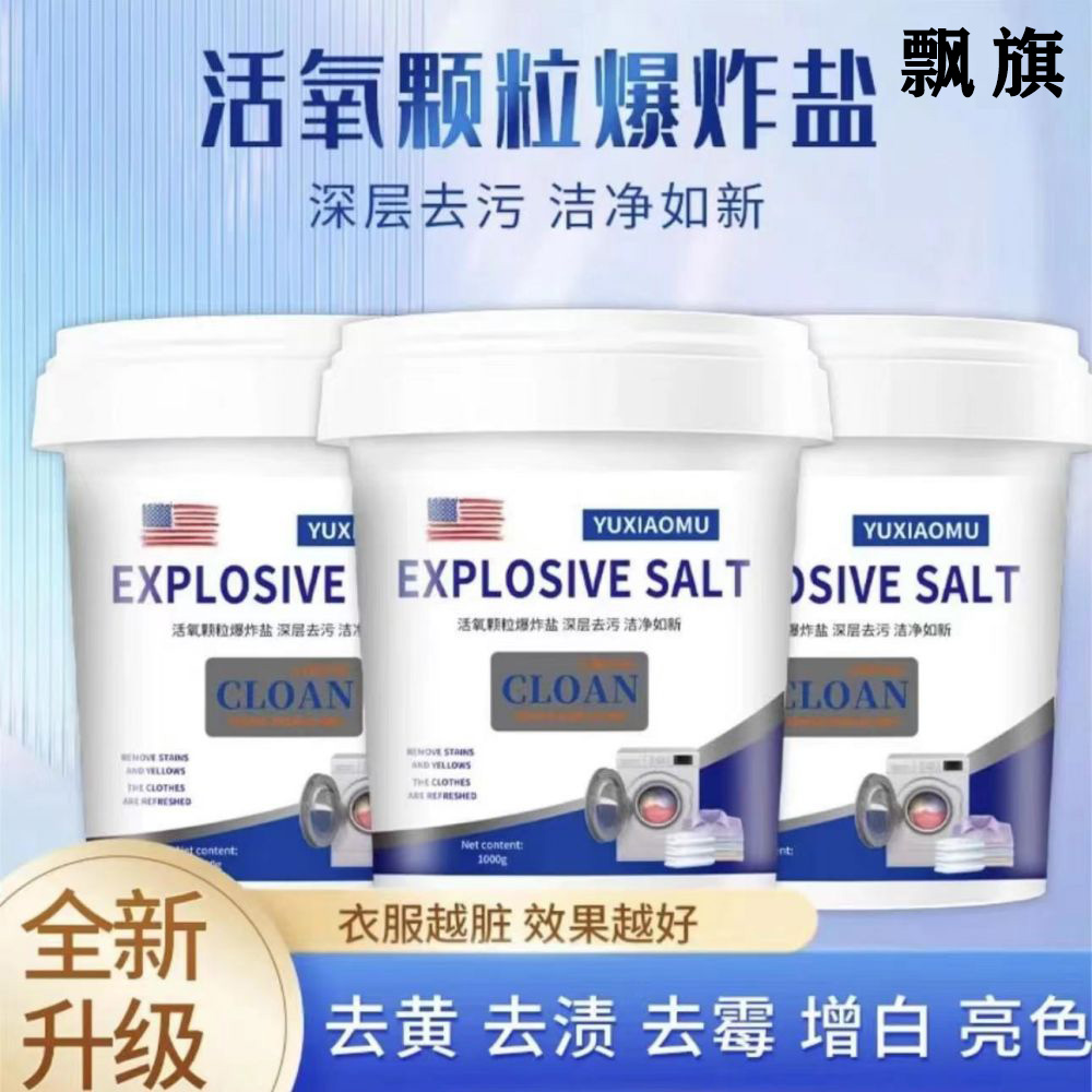 【首单0.01】强力去污爆炸盐桶装持久留香洗衣粉皂粉香氛洗衣粉批发