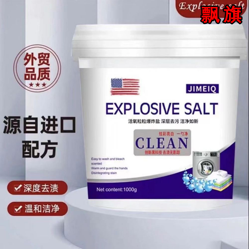 【首单0.01】强力去污爆炸盐桶装持久留香洗衣粉皂粉香氛洗衣粉批发