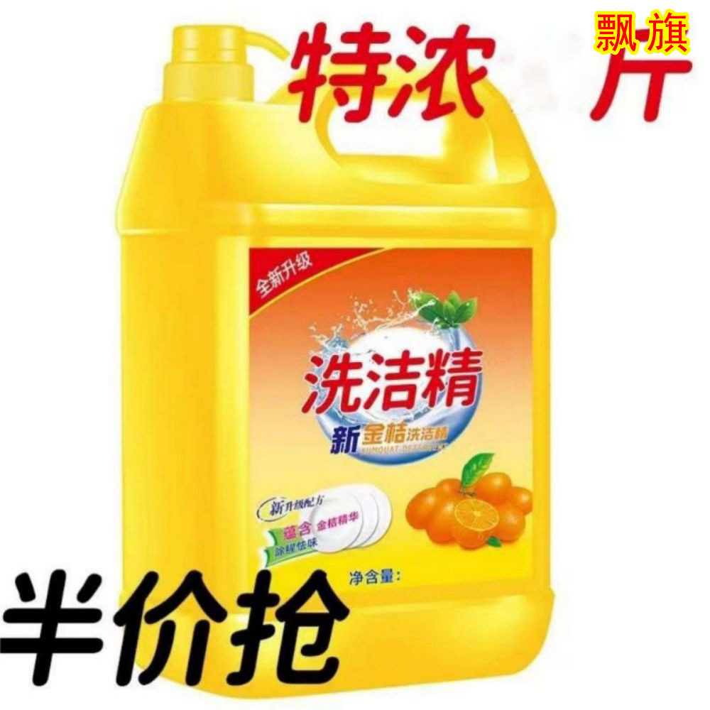 【新人专享】食品级洗洁精西柚洗涤灵厨房专用洗碗洗洁精包邮批发