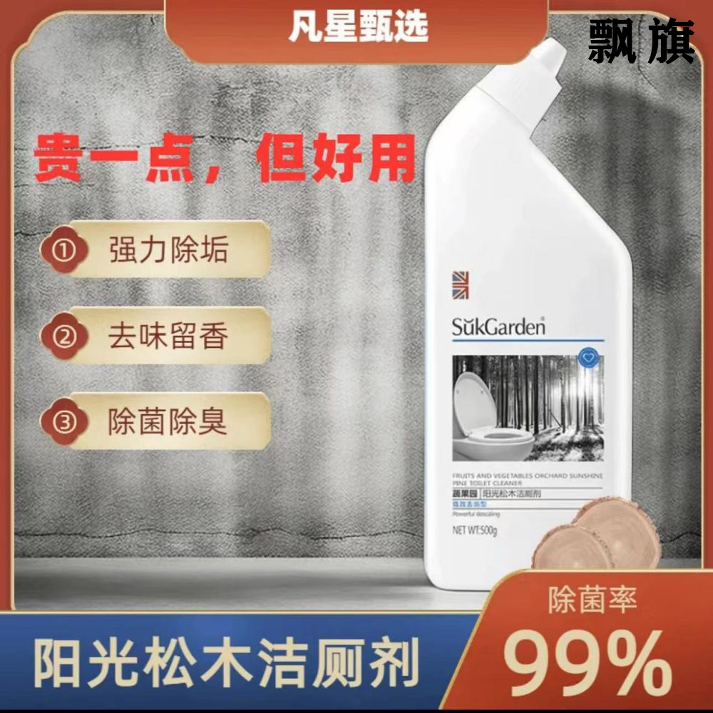 【新人专享】洁厕灵除垢厕所除垢清洁剂洁厕剂马桶清洁剂清香型包邮
