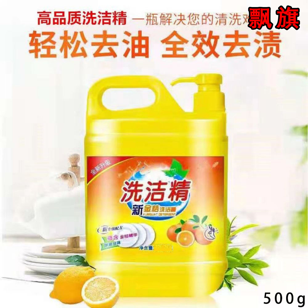 【新人专享】食品级洗洁精西柚洗涤灵厨房专用洗碗洗洁精包邮批发