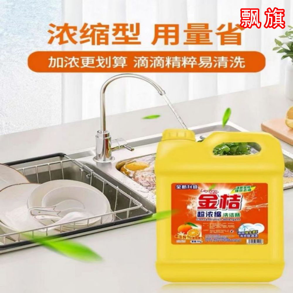 【新人专享】食品级洗洁精西柚洗涤灵厨房专用洗碗洗洁精包邮批发