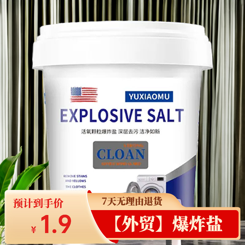 【首单0.01】强力去污爆炸盐桶装持久留香洗衣粉皂粉香氛洗衣粉批发
