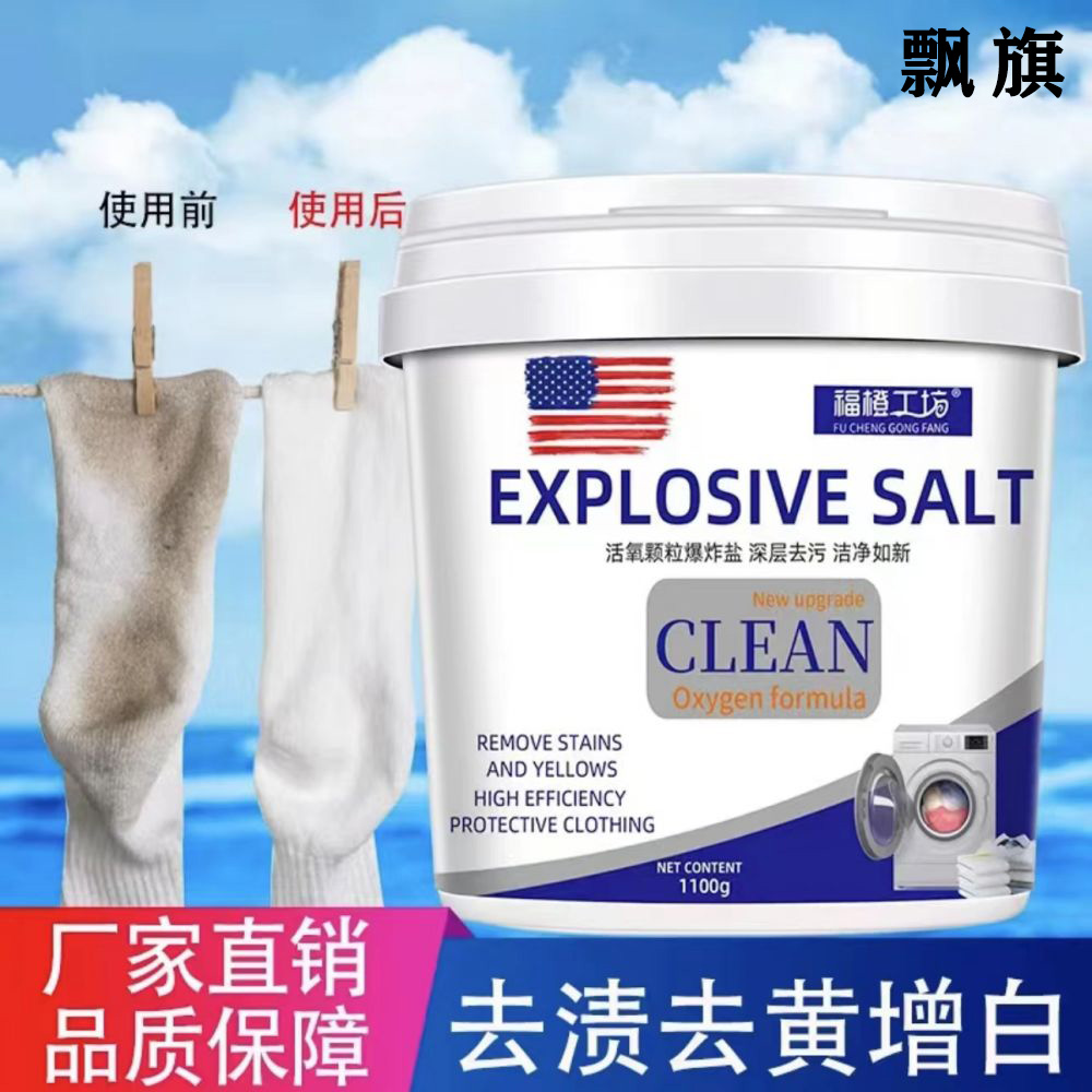 【首单0.01】强力去污爆炸盐桶装持久留香洗衣粉皂粉香氛洗衣粉批发