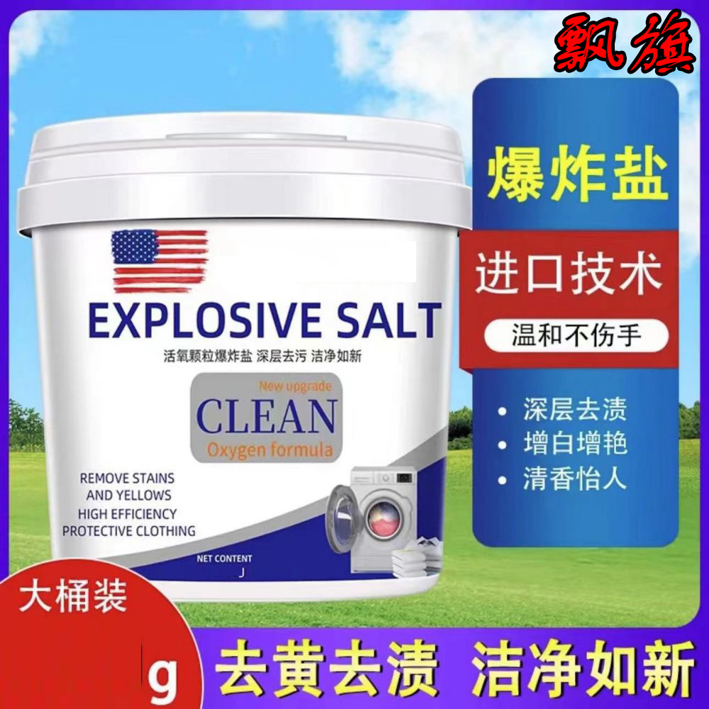 【首单0.01】强力去污爆炸盐桶装持久留香洗衣粉皂粉香氛洗衣粉批发