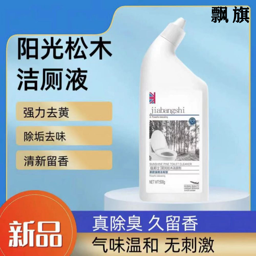 【新人专享】洁厕灵除垢厕所除垢清洁剂洁厕剂马桶清洁剂清香型包邮