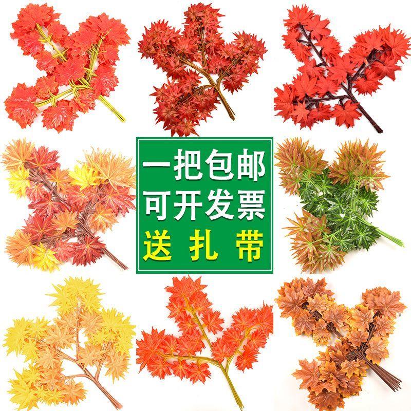仿真红枫叶树枝枫叶假树叶子绿植物装饰树叶塑料树叶园林工程造景