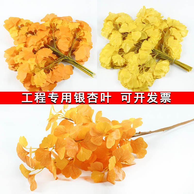 仿真银杏叶假树枝装饰黄色树叶子塑料花假花植物绿植室内工程造景