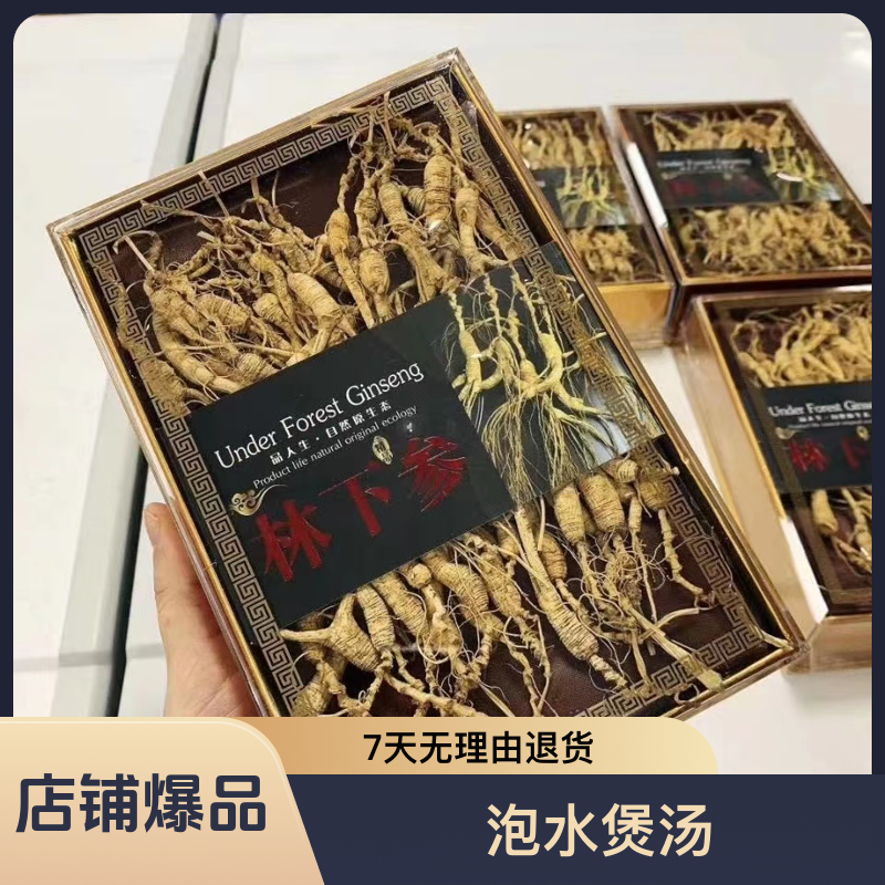 林下山参干人参礼盒装泡水煲汤野山参