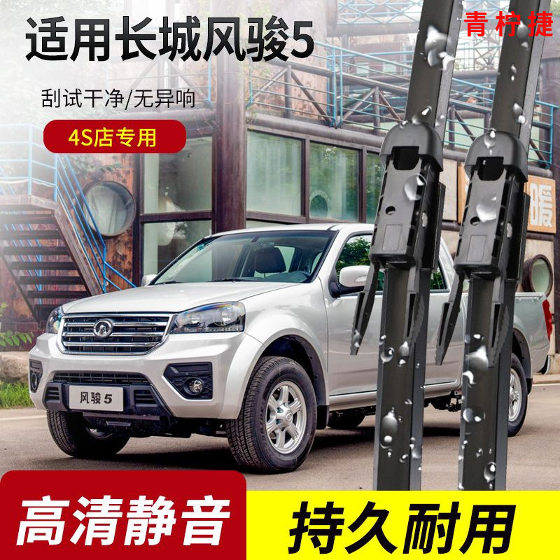 长城风骏5雨刮器2011-12-13-16-17-19-20-23年款原装无骨雨刷片