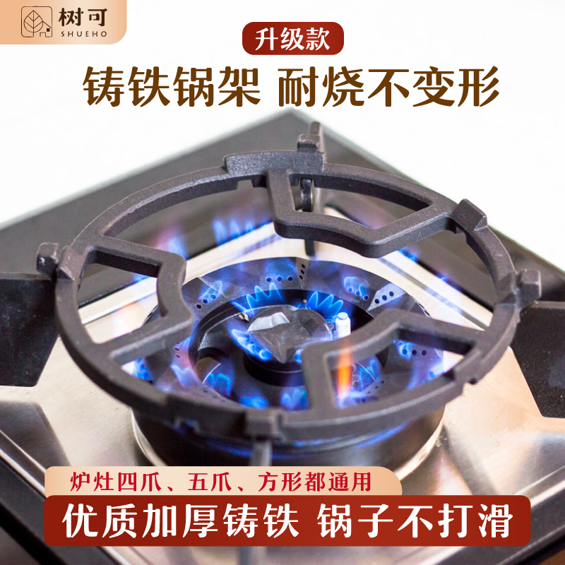 树可设计燃气灶支架锅架防滑煤气灶台架子家用小型厨房支架dr