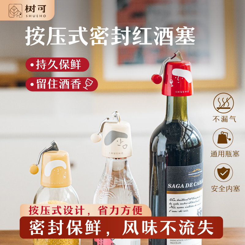 树可设计小红帽红酒塞密封塞葡萄酒通用塞子不漏创意酒塞瓶塞zb