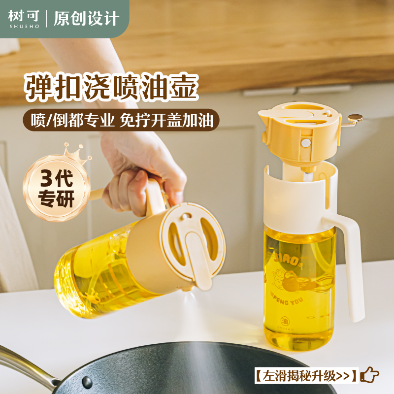 树可设计交朋友油壶家用大容量断油利落弹扣壶盖轻松加油dr
