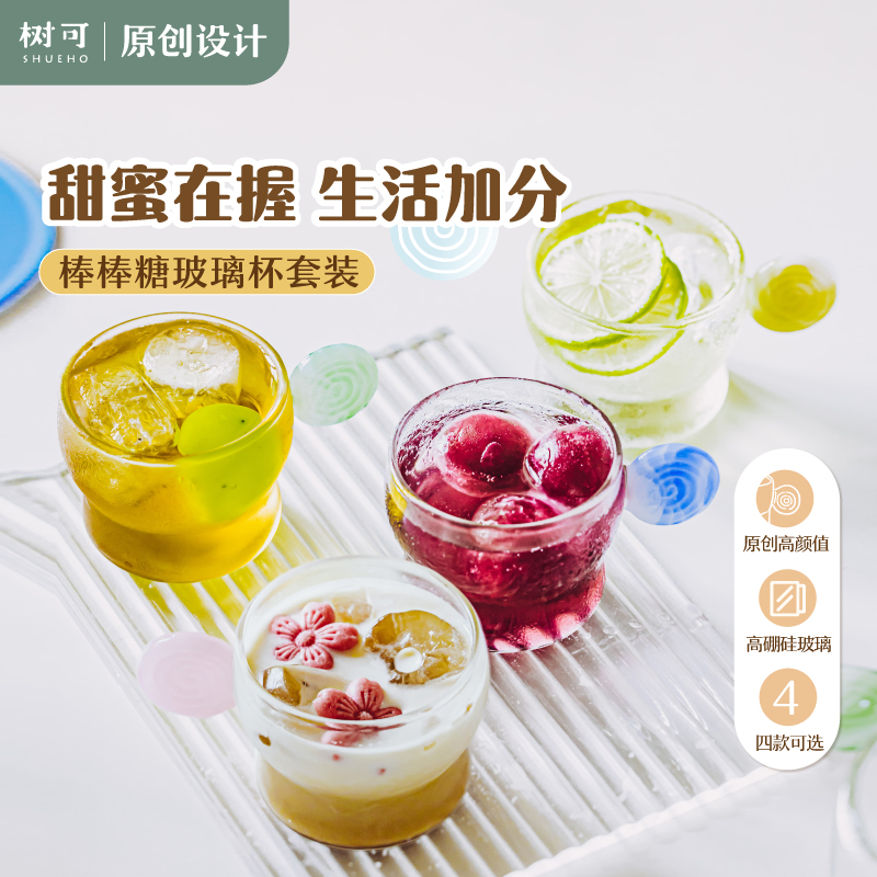 树可设计棒棒糖玻璃杯高硼硅玻璃家用透明可爱水杯小茶杯zb