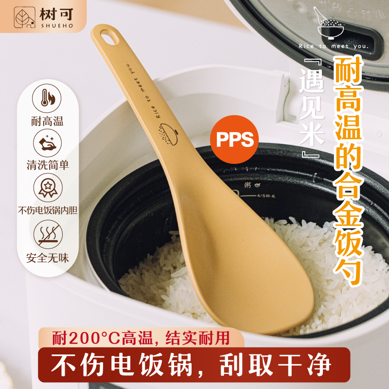树可设计遇见米合金饭勺家用盛饭勺电饭煲厨房专用铲子勺子dr