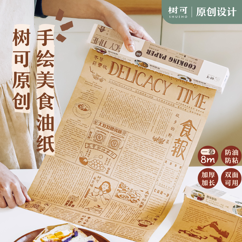 树可设计手绘油纸防油防粘耐高温双面可用加厚加长带锯齿zb