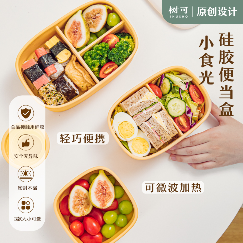 树可设计小食光硅胶饭盒便当盒上班族带饭分格餐盒zb