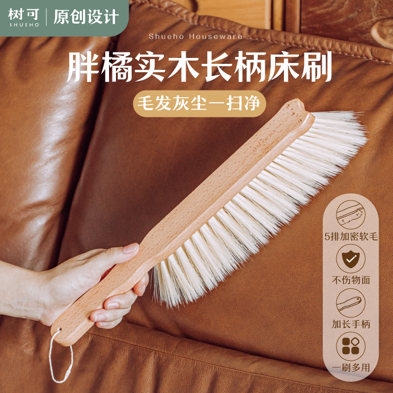 树可设计胖橘扫床刷子家用扫帚长柄软毛刷除尘扫灰尘清洁zb