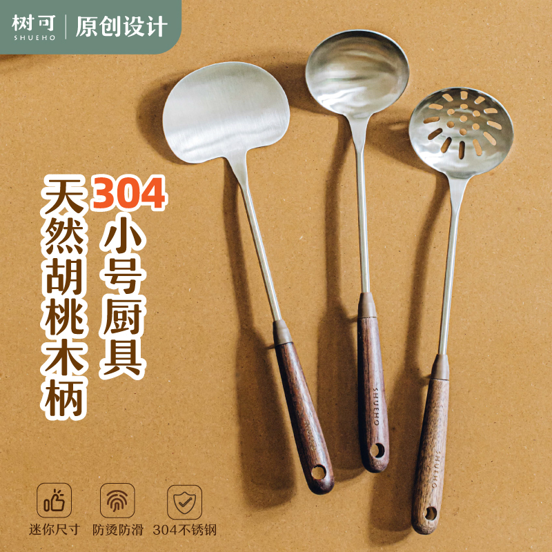树可设计天然胡桃木柄不锈钢迷你汤勺漏勺耐用蘑菇铲防滑防烫dr