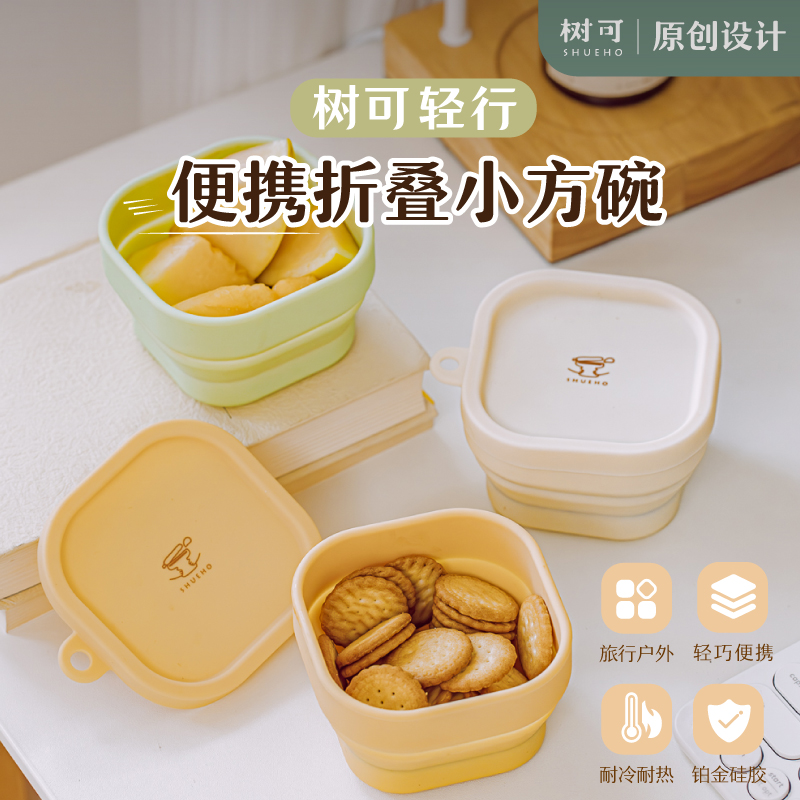 树可设计树可轻行硅胶折叠小方碗饭碗便携户外旅行上班族专用dr