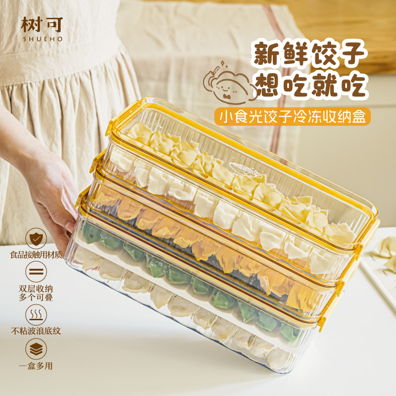 树可面条饺子盒密封防潮防虫干净无异味可冷冻储存zb