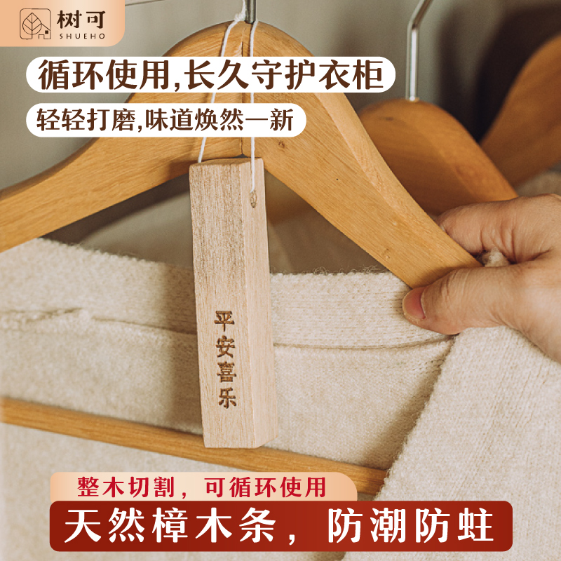 树可设计天然樟木条刻字环保防潮防霉原木衣柜衣橱除异味DR