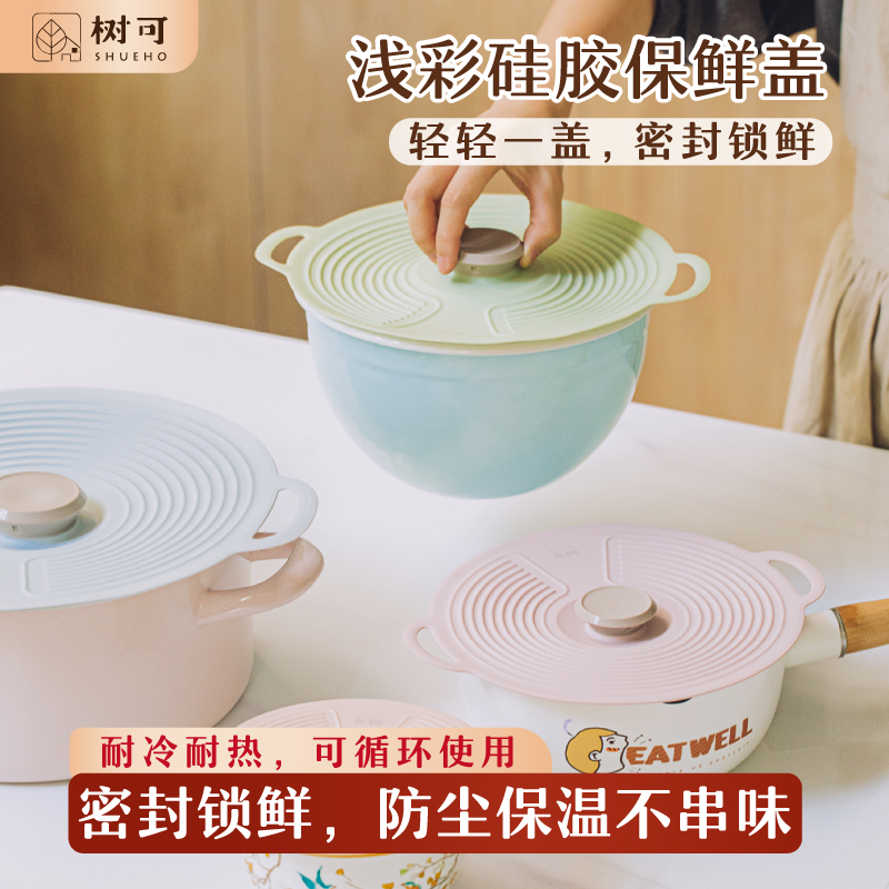 树可设计浅彩硅胶保鲜盖家用防尘可进微波炉保鲜盖zb