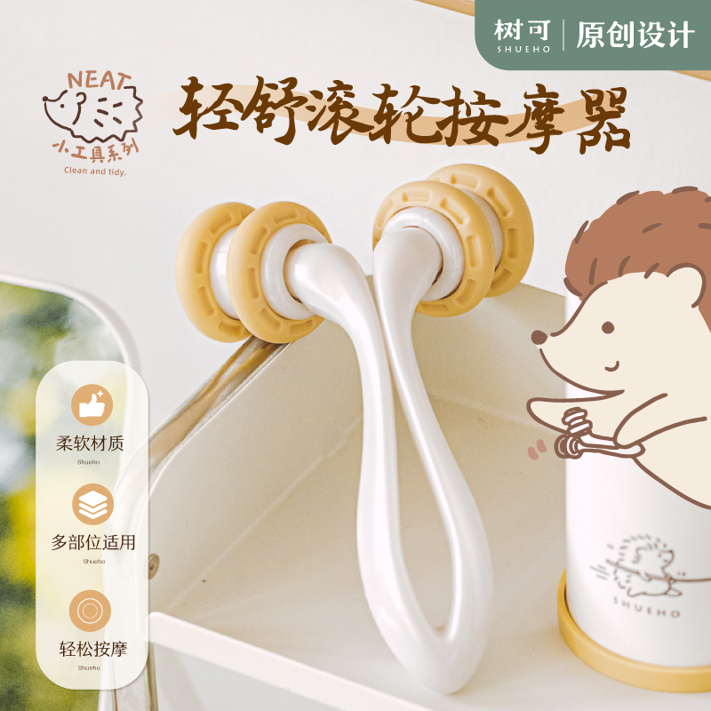 树可设计NEAT KIT轻舒滚轮按摩器家用颈椎脖子肩颈zb