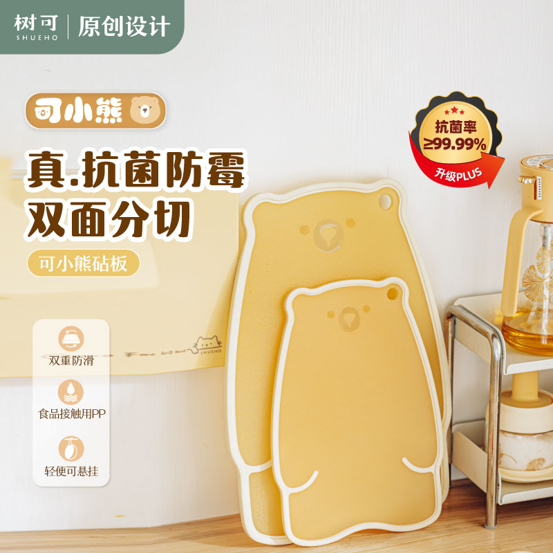 树可设计可小熊PP砧板大号双面家用防滑轻便可悬挂切菜板案板zb