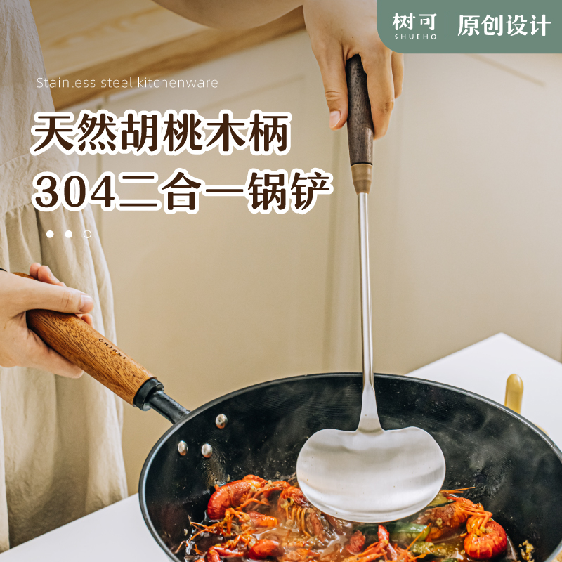 树可设计胡桃木柄不锈钢大号蘑菇铲家用炒菜铲子防滑防烫锅铲dr