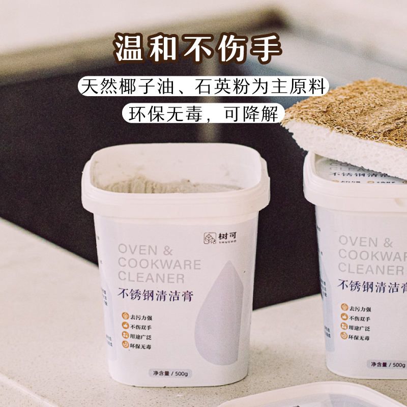树可设计不锈钢清洁膏洗锅器皿油垢家用强力去油去污渍温和器皿dr